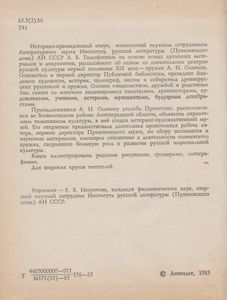 В Кругу Друзей И Муз: Дом А. Н. Оленина