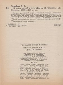 В Кругу Друзей И Муз: Дом А. Н. Оленина