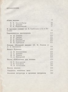 Поэты Пушкинского Петербурга