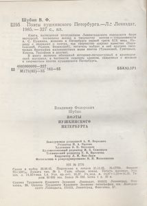 Поэты Пушкинского Петербурга