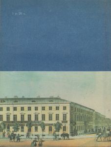 Поэты Пушкинского Петербурга