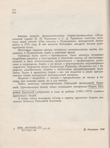 Пушкинский Лицей: Очерк-Путеводитель