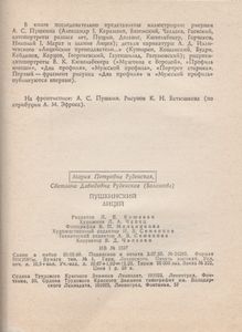 Пушкинский Лицей: Очерк-Путеводитель