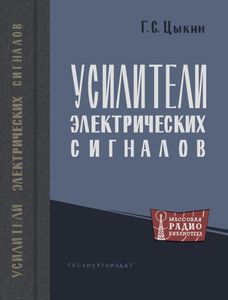 Усилители Электрических Сигналов