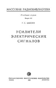 Усилители Электрических Сигналов