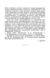 Усилители Электрических Сигналов