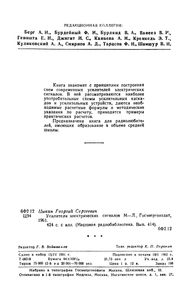 Усилители Электрических Сигналов