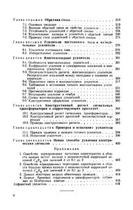 Усилители Электрических Сигналов
