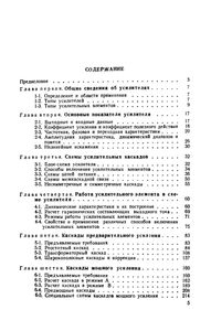 Усилители Электрических Сигналов