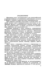 Усилители Электрических Сигналов