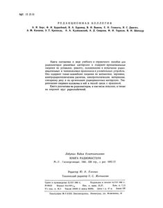 Книга Радиомастера