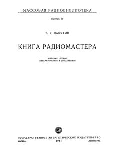 Книга Радиомастера