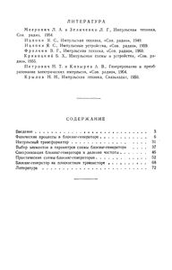 Блокинг-Генератор