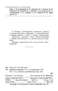 Блокинг-Генератор