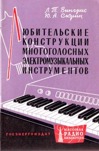 Любительские Конструкции Многоголосных Электромузыкальных Инструментов