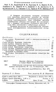 Любительские Конструкции Многоголосных Электромузыкальных Инструментов