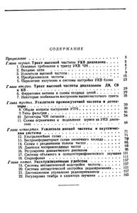 Новое В Ламповых Радиовещательных Приемниках