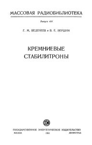 Кремниевые Стабилитроны