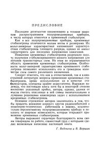 Кремниевые Стабилитроны