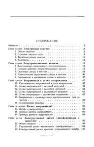 Выпрямители