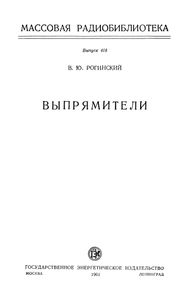 Выпрямители