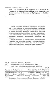 Выпрямители