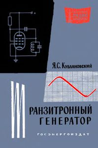 Транзитронный Генератор