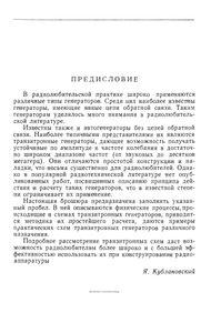 Транзитронный Генератор