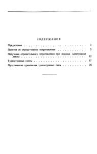 Транзитронный Генератор