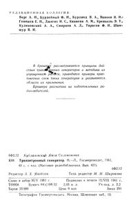 Транзитронный Генератор