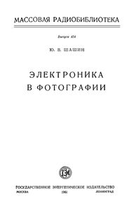Электроника В Фотографии
