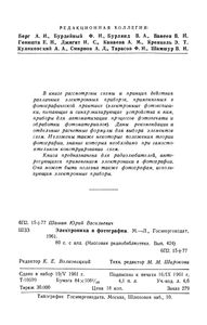 Электроника В Фотографии