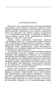 Электроника В Фотографии