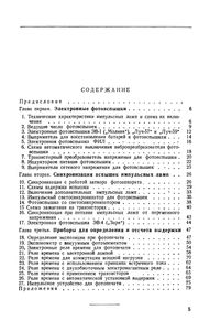 Электроника В Фотографии