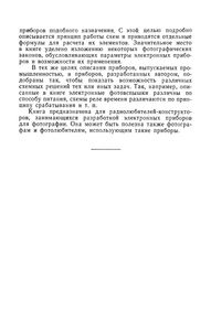 Электроника В Фотографии