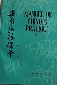 Manuel de Chinois pratique II
