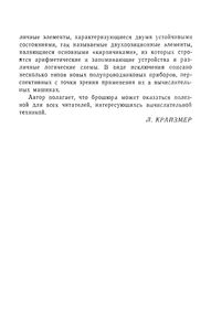 Новые Элементы Электронных Цифровых Машин