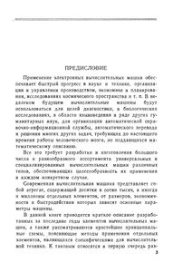 Новые Элементы Электронных Цифровых Машин