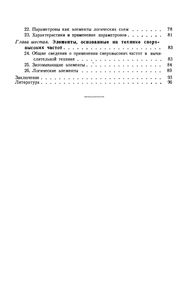 Новые Элементы Электронных Цифровых Машин
