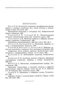 Новые Элементы Электронных Цифровых Машин