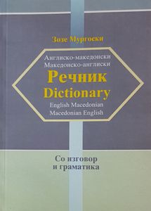 English Macedonian / Macedonian English Dictionary
