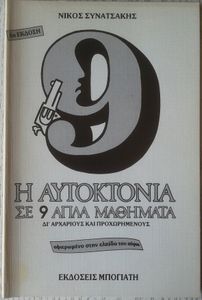 Η αυτοκτονία σε 9 απλά μαθήματα