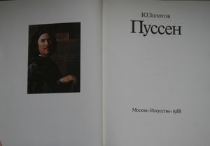 Пуссен