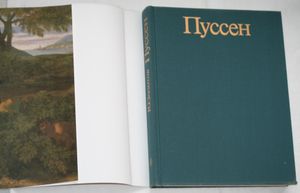 Пуссен
