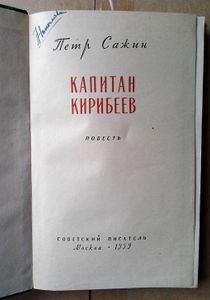 Капитан Кирибеев