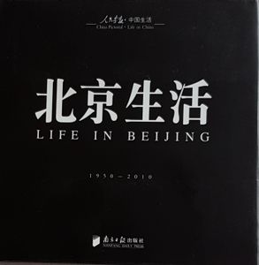 北京生活 Life in Beijing 1950-2010