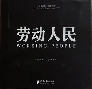 劳动人民 Working People 1950-2010