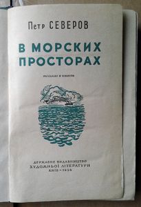 В морских просторах