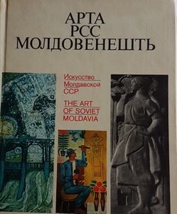 Арта РСС Молдовенешть