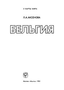 Бельгия